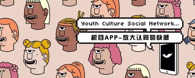 积目左滑是喜欢还是右滑 积目怎么玩左滑和右滑是什么