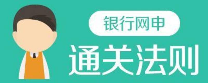 银行网申生活照片要求 中国银行网申生活照要求