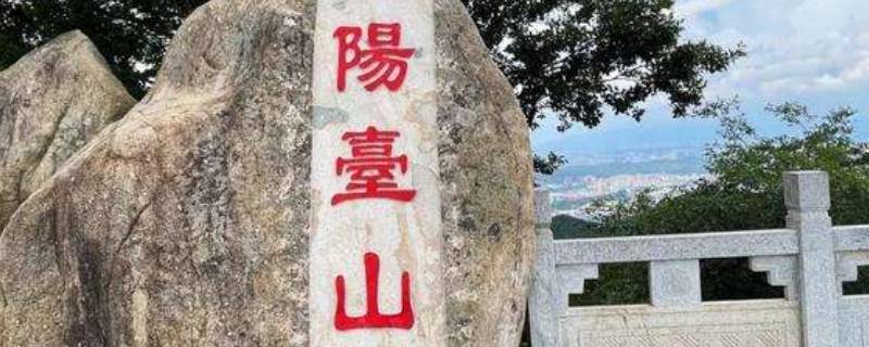 阳台山海拔多少米（北京阳台山海拔高度是多少米）