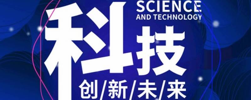 科技活动项目有哪些 学校科技活动项目有哪些