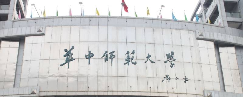 华中师范大学文明寝室有几种类型（华中师范大学的校园寝室）