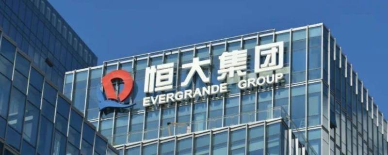 恒大集团是民营企业吗（恒大集团是国企还是民营）