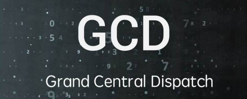 gcd是什么意思 gcd是什么意思网络用语