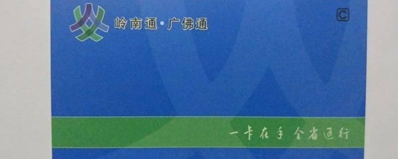 岭南通可以在深圳用吗（岭南通可以在深圳用吗2021）