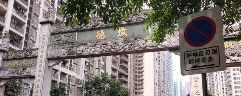 猎德村是什么村 天德猎德村是什么村