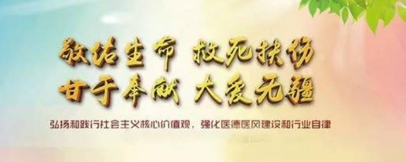 新时代医疗卫生职业精神内容是什么 新时代的卫生职业精神