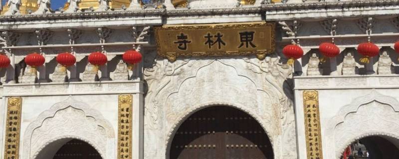 东林寺在哪个省哪个市（东林寺属于哪个县）