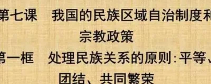 新时期民族关系的性质和内容是什么 新时期民族关系的性质和内容是什么?