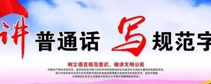 推广国家通用语言文字的意义 推广国家通用语言文字的意义反思