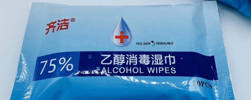 75度酒精湿巾能带上火车吗 坐火车可以带含75酒精的湿巾吗