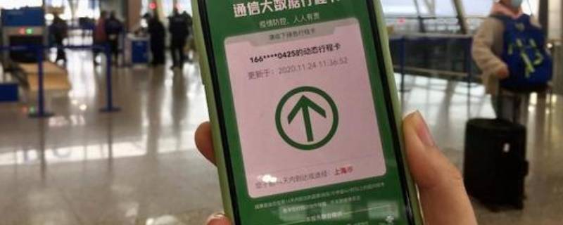 行程码分红黄绿吗 行程码红黄绿什么意思