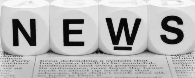 人民资讯是什么媒体（新闻是什么媒体）