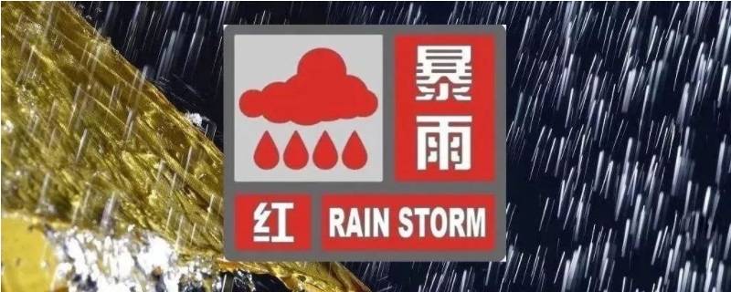 暴雨预警分几个等级 暴雨预警分哪几个等级