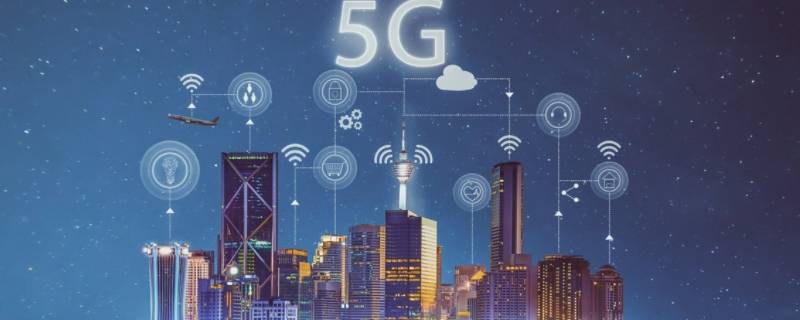 首个5g全覆盖的城市是哪里 我国首个5g全覆盖的城市是哪里