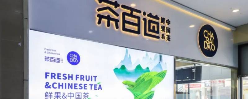 茶百道厚乳版有什么区别（茶百道厚乳版是什么）