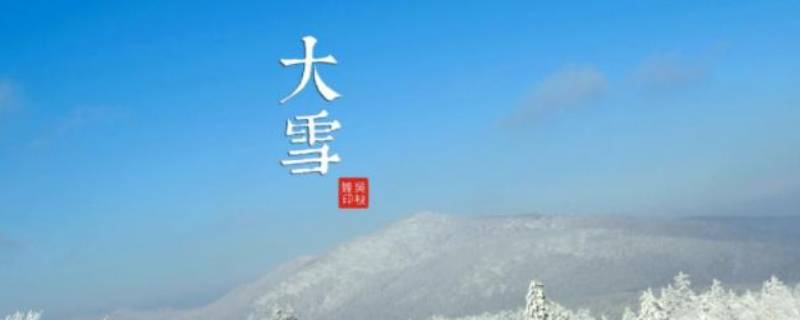 大雪吉祥语（新年大雪吉祥语）