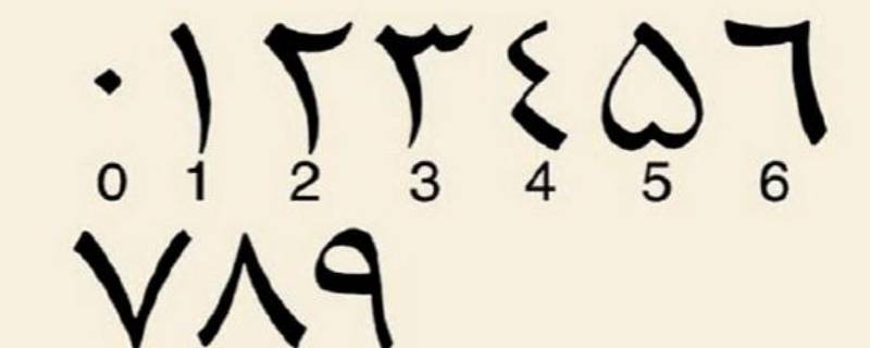 数字符号0起源于哪个国家 数字零符号起源于哪个国家