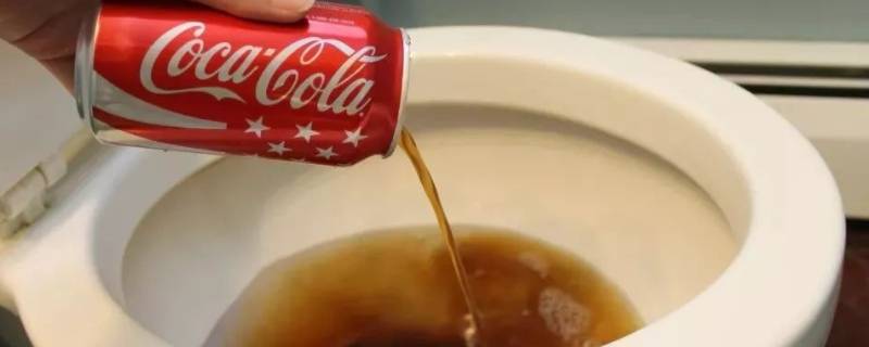可乐加什么去除马桶污垢 可乐加什么清洗马桶