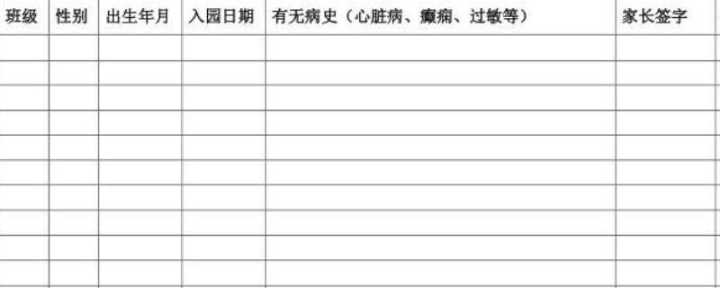 健康登记表怎么填 健康登记表怎么填写