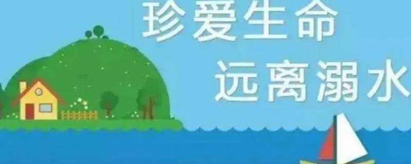 防溺水七不三要（防溺水七不三要指的是什么）