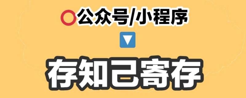 临时存放东西的地方（东西临时存放在哪里）