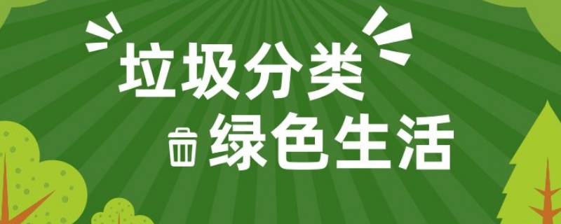 分类投放生活垃圾按照什么的原则（分类投放生活垃圾按照什么的原则进行处理）