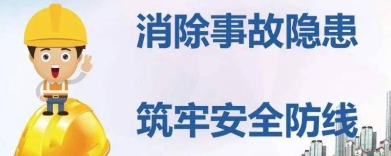 安全月活动有哪些（安全月活动种类）