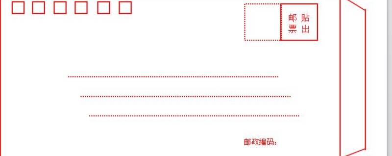 信封表面怎么填写（信封表面怎么填写英文）