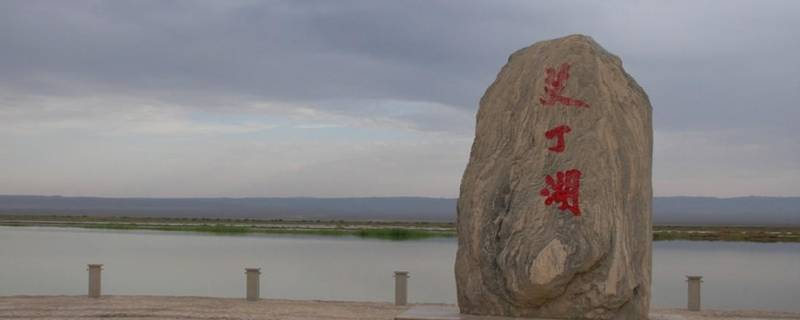 艾丁湖位于哪里 艾丁湖的地理位置