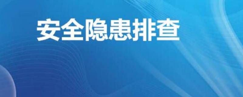 安评报告包括哪些内容 什么是安评报告书