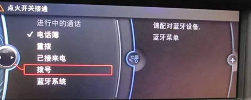 宝马x1如何打开蓝牙 宝马x1怎么打开车载蓝牙