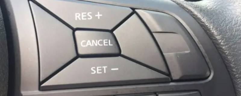 日产奇骏定速巡航怎么用 日产奇骏定速巡航怎么开