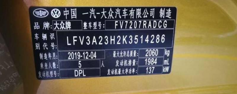 大众凌渡车架号在哪(大众凌渡车架号在哪里)