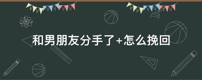 和男朋友分手了 和男朋友分手了坐在老公车里不敢哭