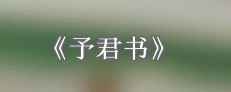 同他梦罢是什么歌（同他梦罢歌词）