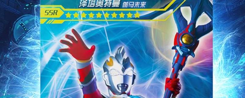 奥特曼卡片wcr是什么意思 奥特曼卡片有wcr吗