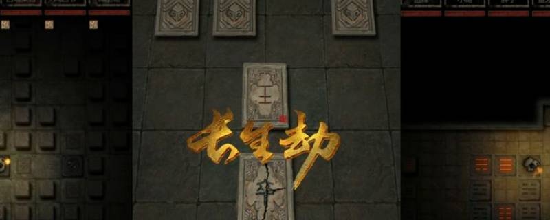 长生劫为什么下架 长生劫为毛停服