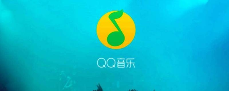 QQ音乐按播放量排序什么意思（qq音乐按播放量排序,播放量的计数单位）