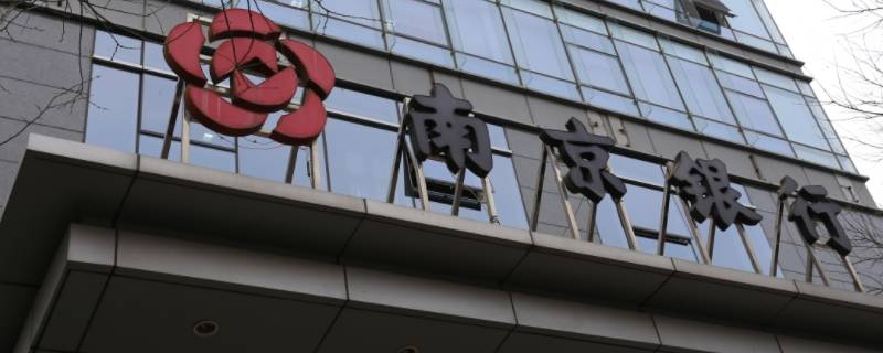 南京银行大年初一开门吗(南京银行什么时候开门)