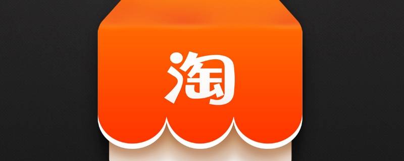 淘宝小黑猫是什么意思 iphone13淘宝小黑猫是什么意思