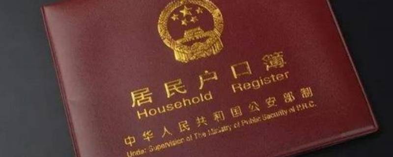 什么情况需要用到父亲的户口本原件（上父亲户口上要些什么资料）