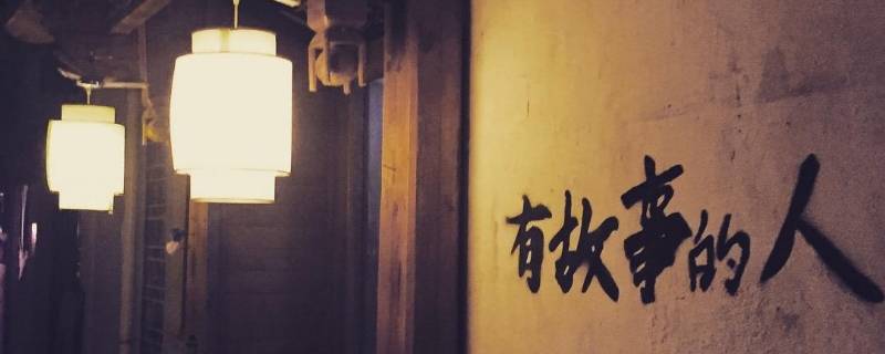 有故事的人下一句幽默 一句话幽默故事