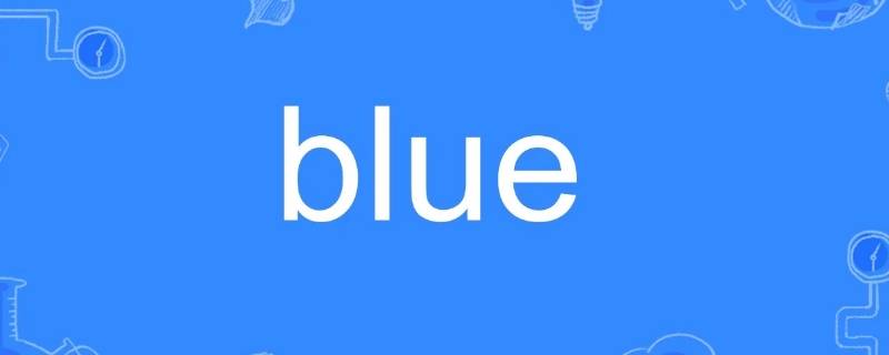 byebyemyblue中文意思（byebyemyblue怎么读）