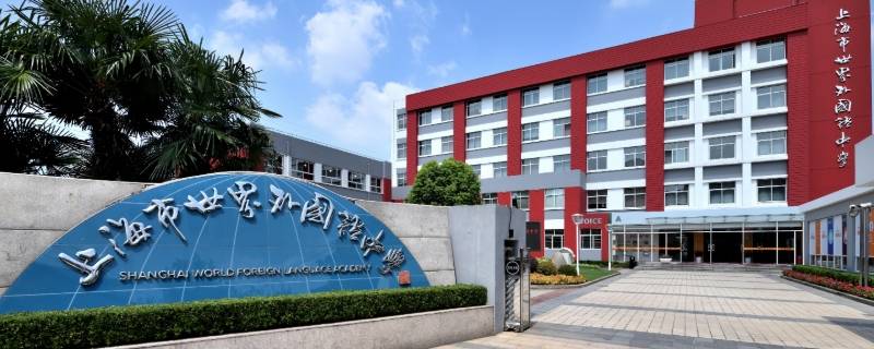 wfl是什么学校 wfla是什么学校