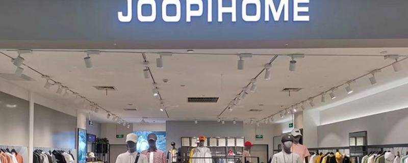 joopihome是什么牌子（joopihome是什么牌子大衣多少钱）