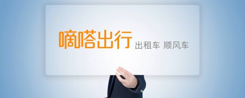 嘀嗒出行车主现金券有什么用（嘀嗒车主现金券怎么使用）