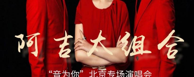 阿吉太组合女主唱换人了吗（阿吉太组合女主唱为什么换人了）