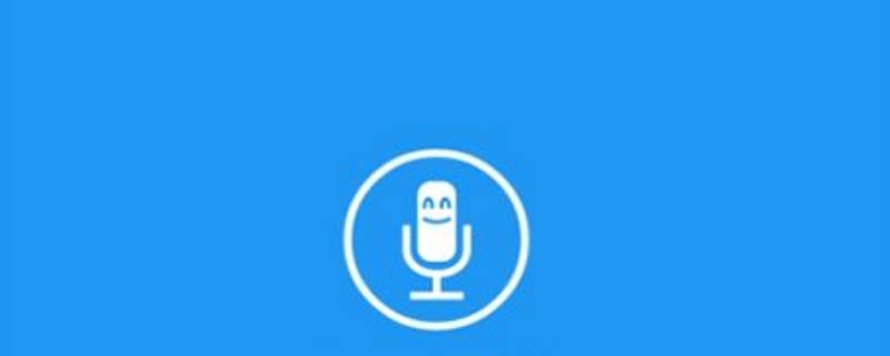 特效变声器实时版有用吗 有没有实时的变声器