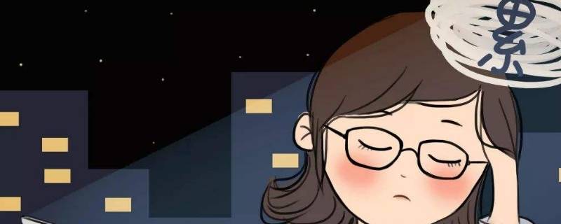 疲劳指数低是什么意思 疲劳指数低是好还是不好