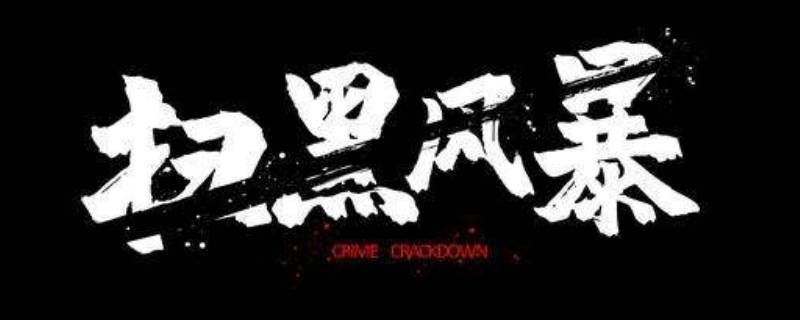 扫黑风暴刀疤脸是谁演的 扫黑风暴电视剧刀疤脸